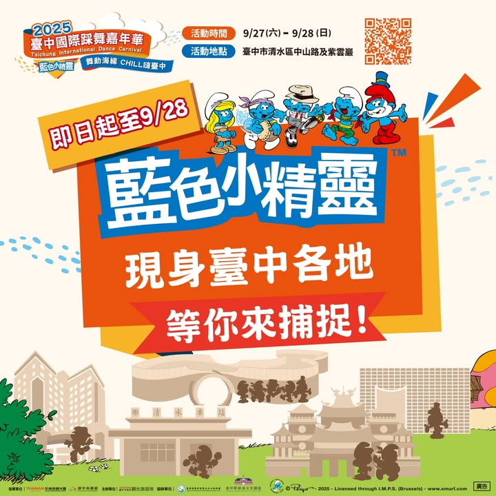 ✨💙【藍色小精靈 驚喜現蹤台中】💙✨