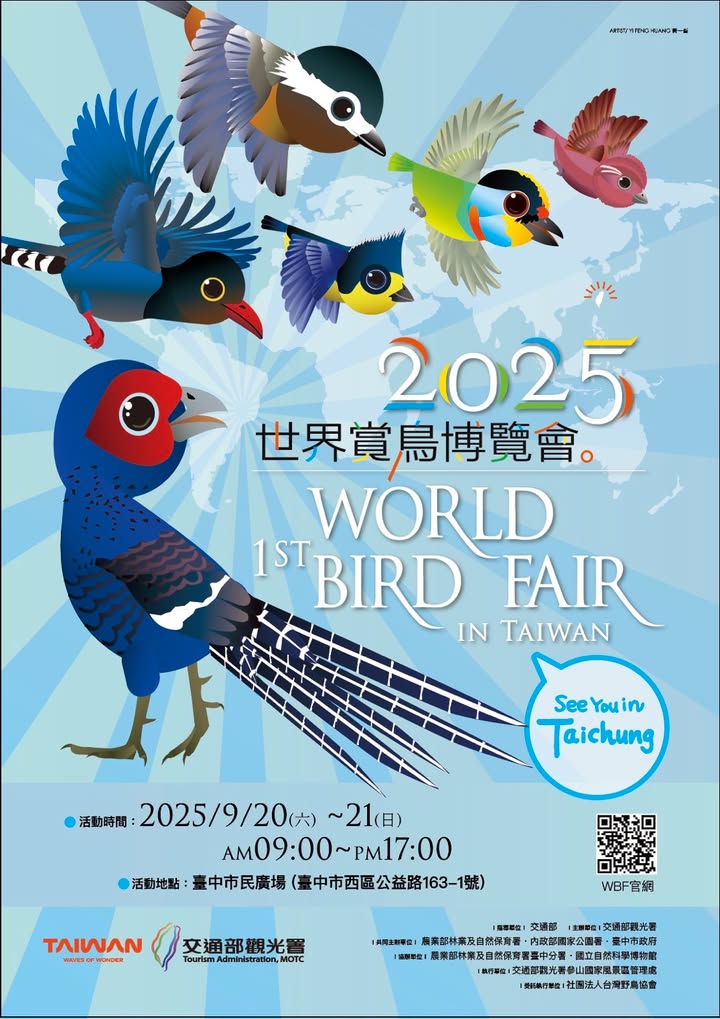 「2025年第1届世界赏鸟博览会」假日登场🐣