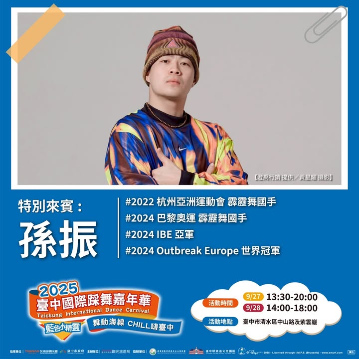 🎉 #2025台中国际踩舞嘉年华 ✨倒数 1 周🎉