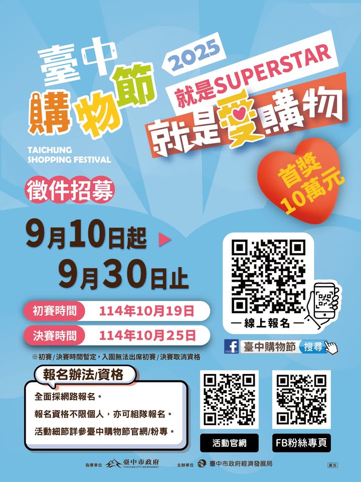 ＼#2025台中购物节 SUPERSTAR 就是你✨／