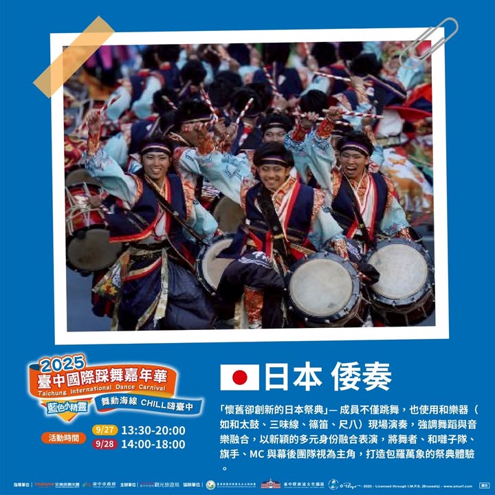 🎉 #2025台中国际踩舞嘉年华 ✨周末登场🎉