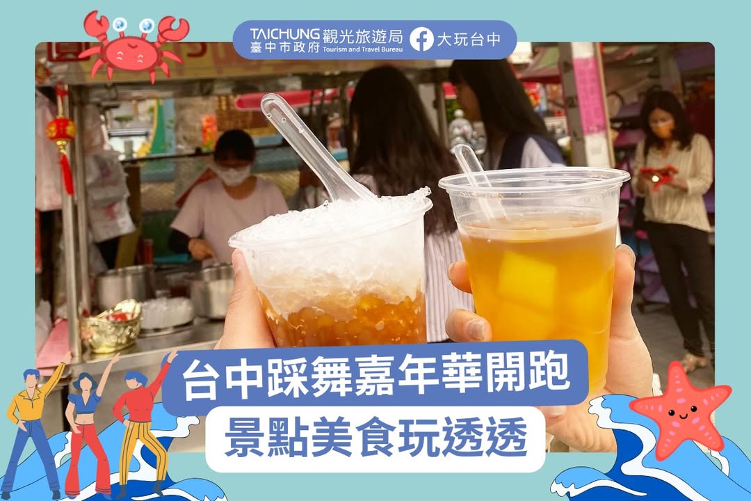 海线一日游🌊踩舞嘉年华 x 台中海线轻旅行