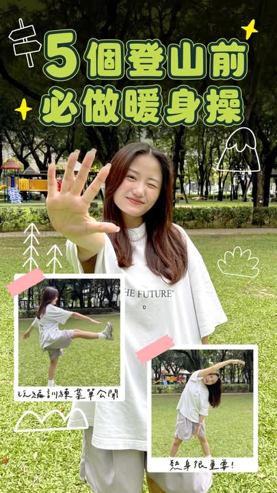 \ 动动动起来！玩编暖身菜单公开 /