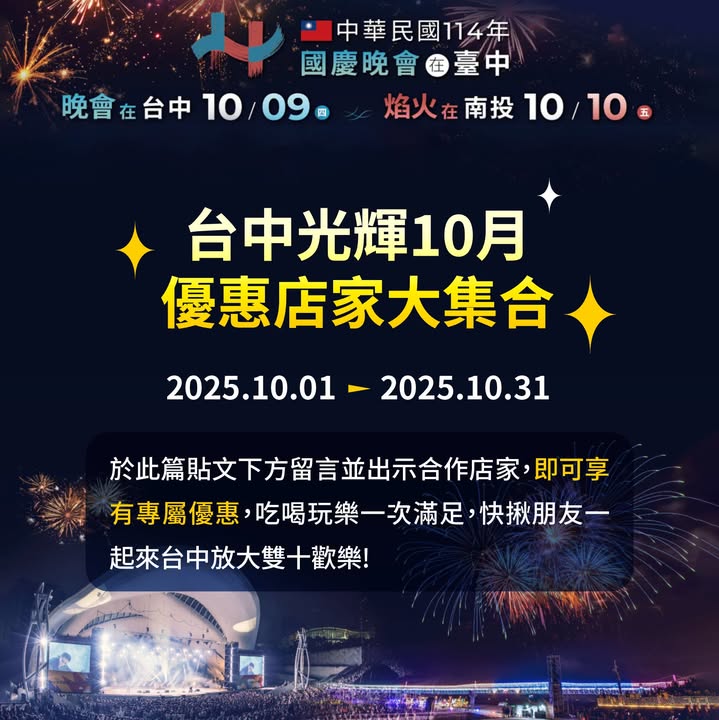 🎉【台中光辉10月 ✨优惠店家大集合】🎉