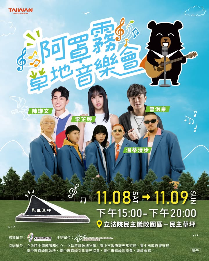 阿罩霧草地音樂會 熱力開唱🔥