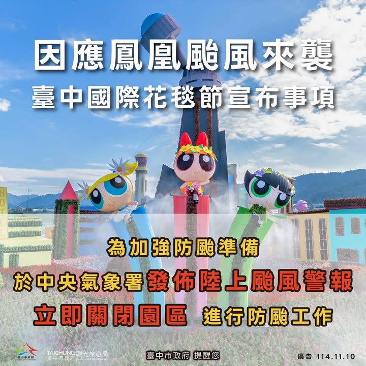 因应凤凰台风来袭🌀