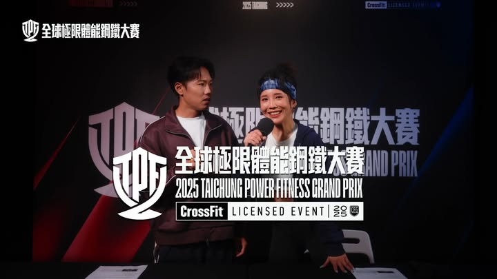 🔥 台湾冬季超燃的健身体能盛会，就在下周末‼️