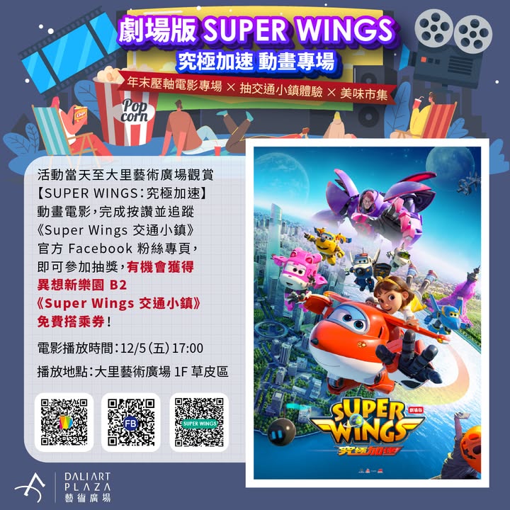 ＼🎬Children Friday Night✨大里艺术广场星空电影夜／