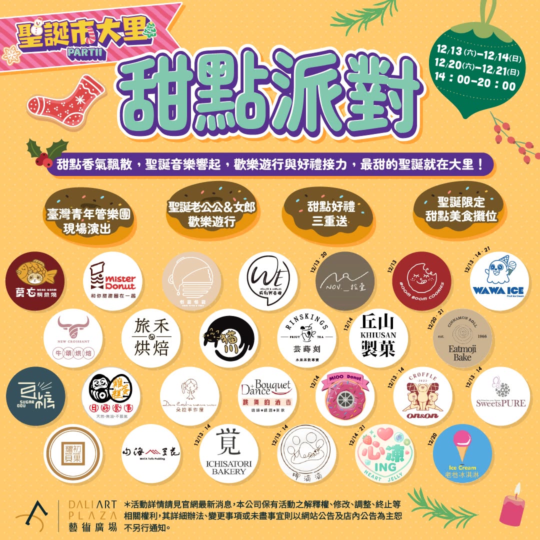 甜點派對🍰再次登場🎄聖誕市大里Part 2