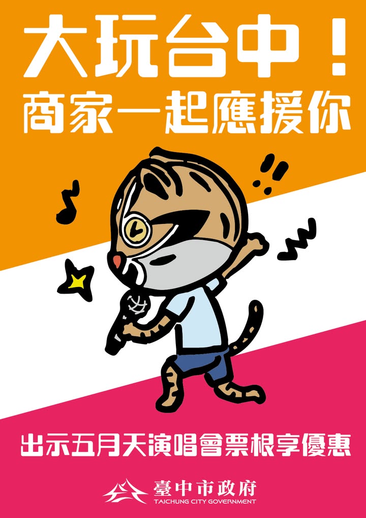 🔥🎸 五月天《回到那一天》25 周年巡回演唱会｜台中站超强应援优惠来啦！ 🎉🌟