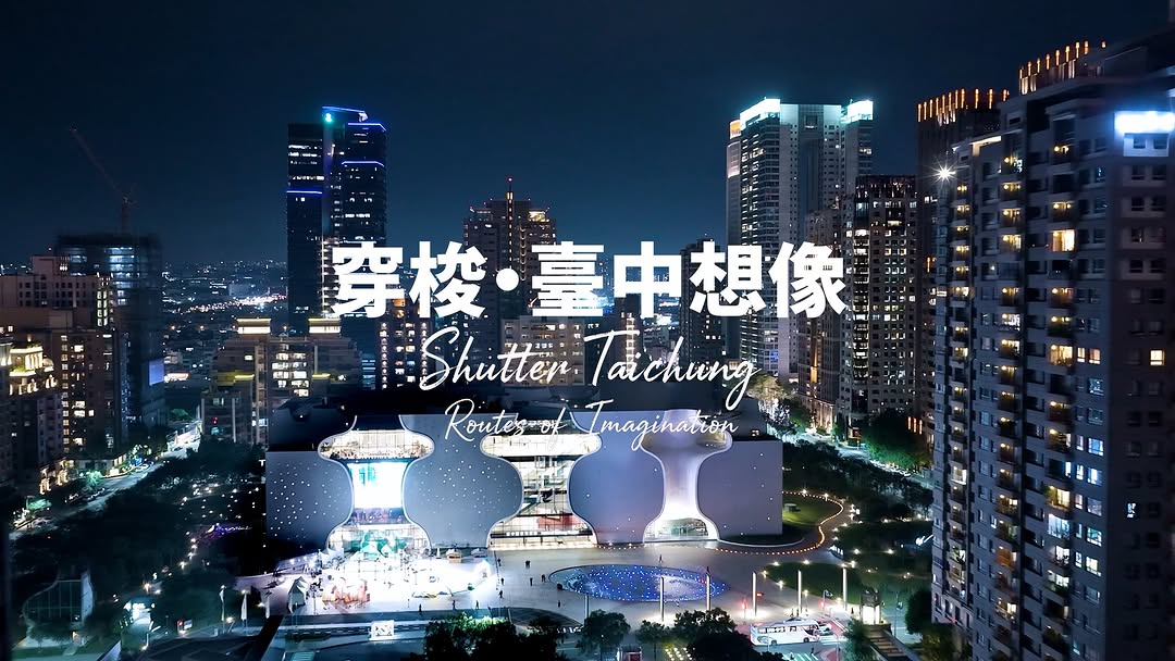 2026最新台中观光宣传影片