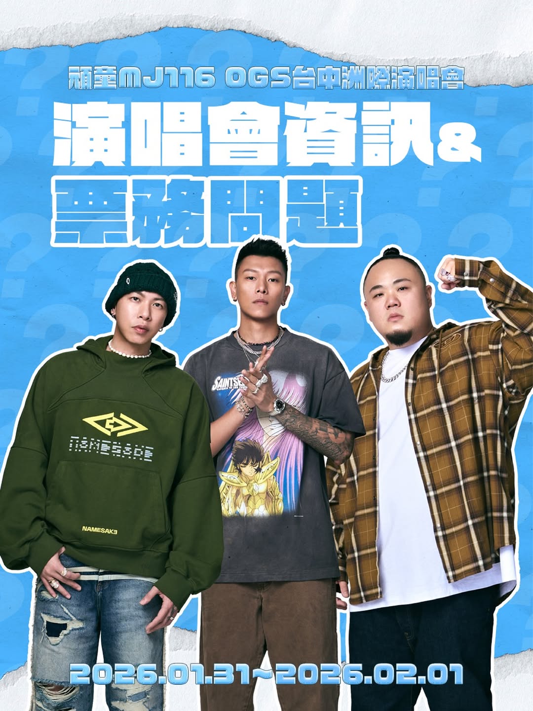 🎤頑童MJ116 OGS 台中洲際演唱會