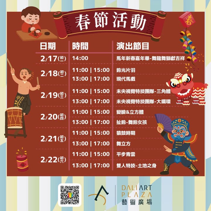 ＼🎊大里艺术广场【福到春来贺新岁】诚意满满登场！／