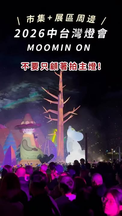 🛍️ 中台湾灯会市集+周边小物 倒数2天✨