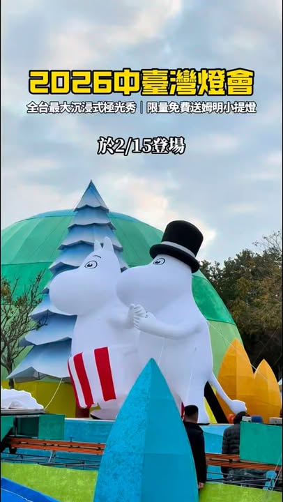 👋 最後❶天！即将和姆明说掰掰 💙