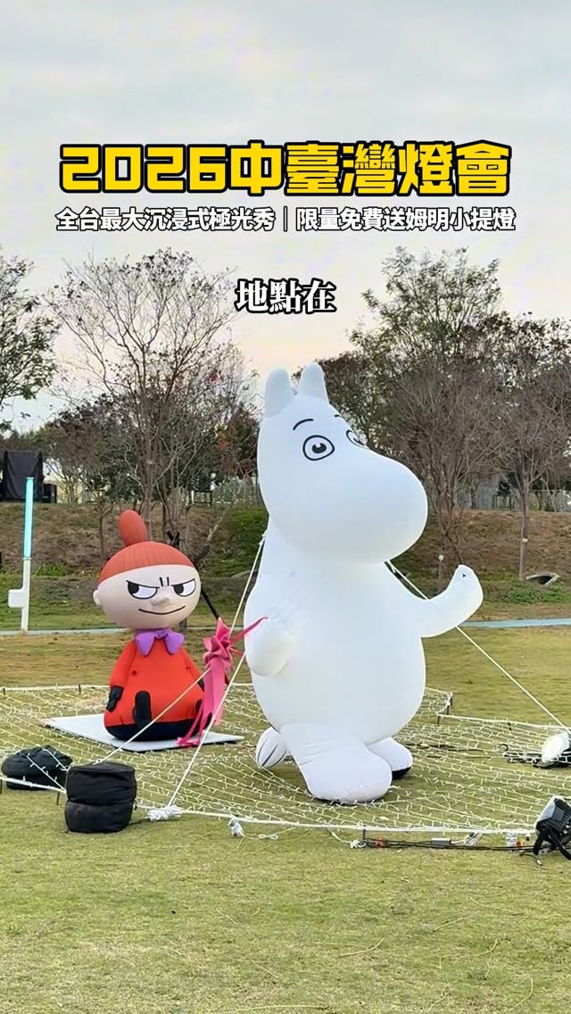 👋 最後❶天！即将和姆明说掰掰 💙