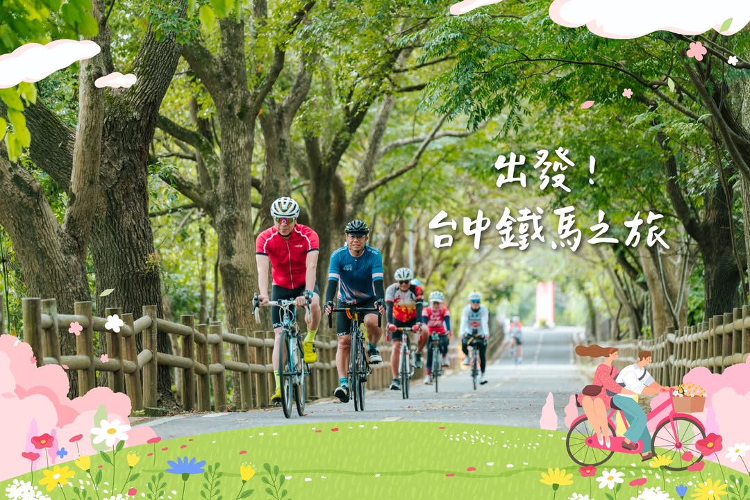 出發!台中鐵馬小旅行✨3條必騎經典路線推薦🚲