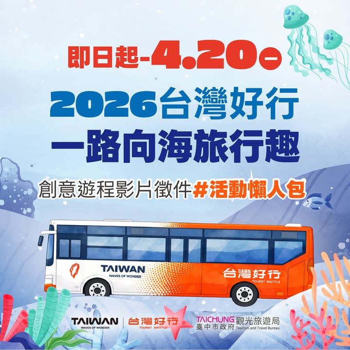 679活力海洋線 一路向海旅行趣|現正火熱徵件中🔥