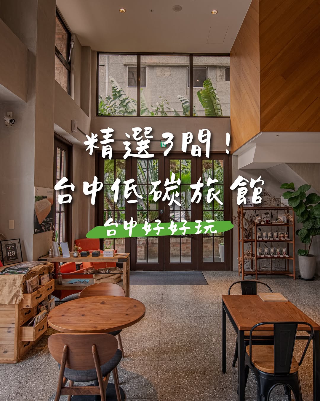 🌏 住一晚，也可以为地球做一点事💚