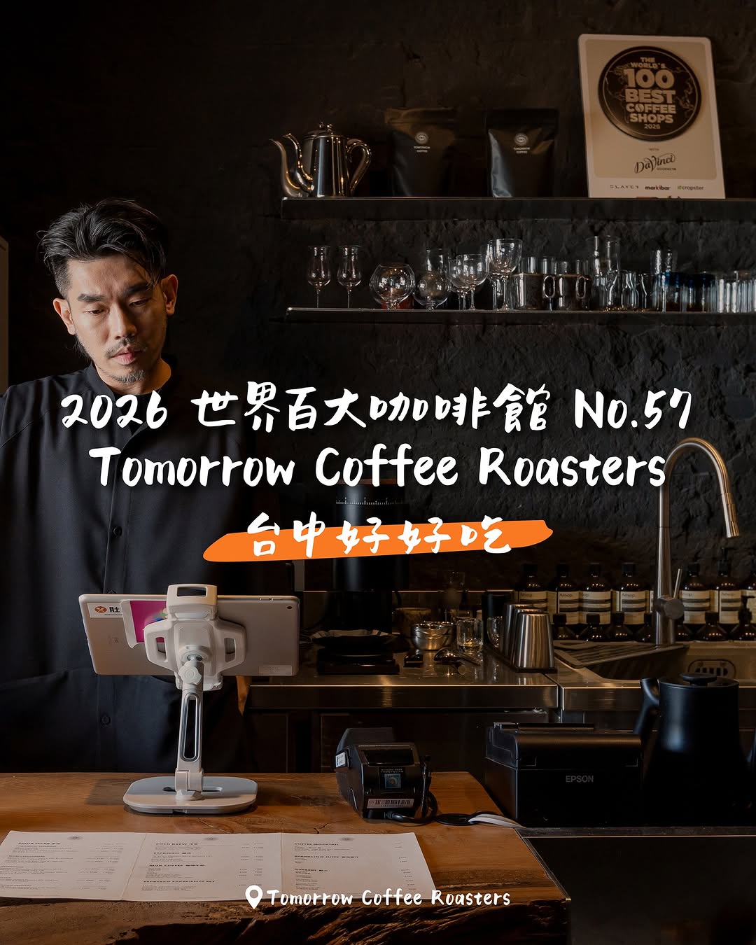 台中のコーヒーシーンが热い！