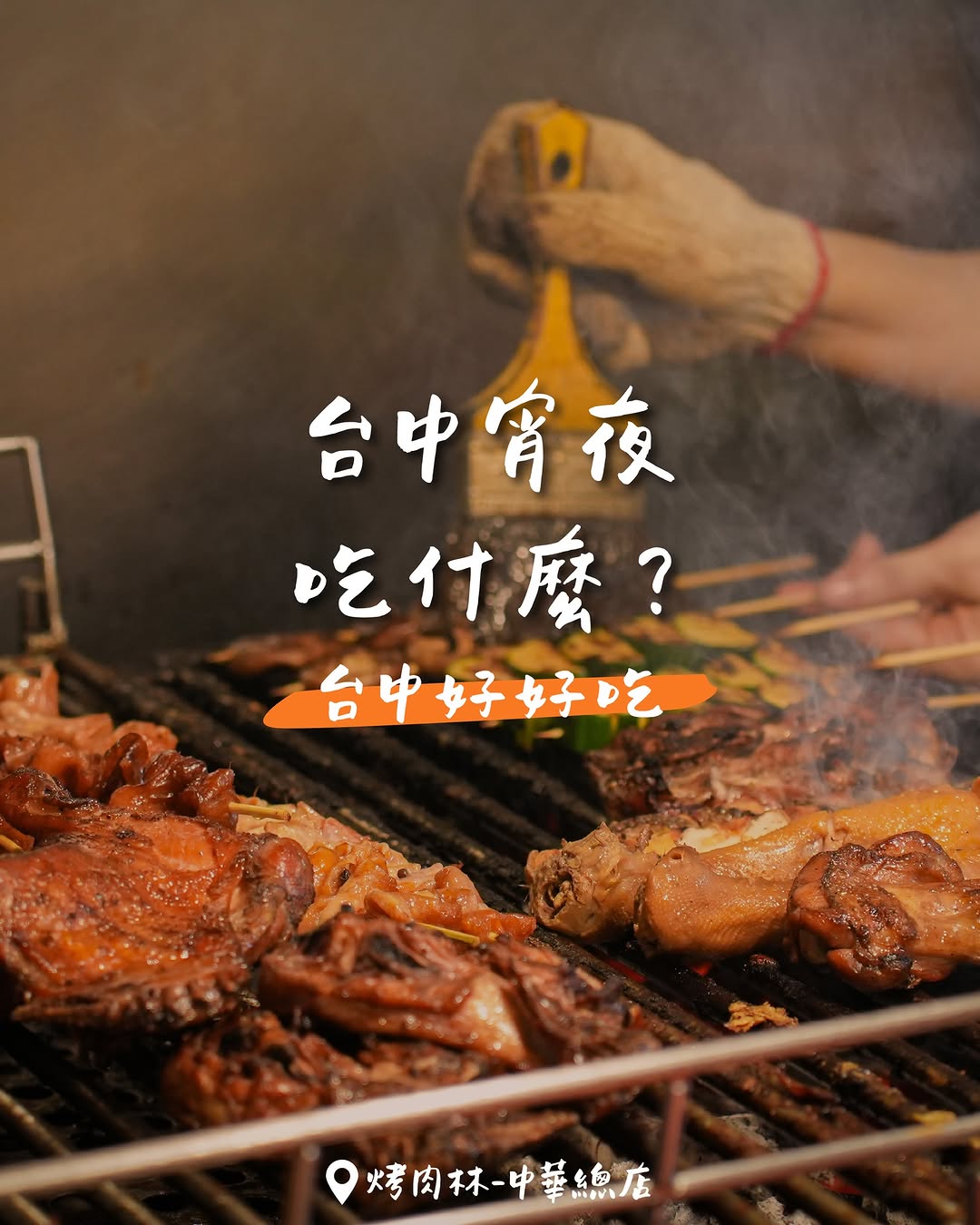 🌙 台中夜食特集！4店を特别に厳选しました