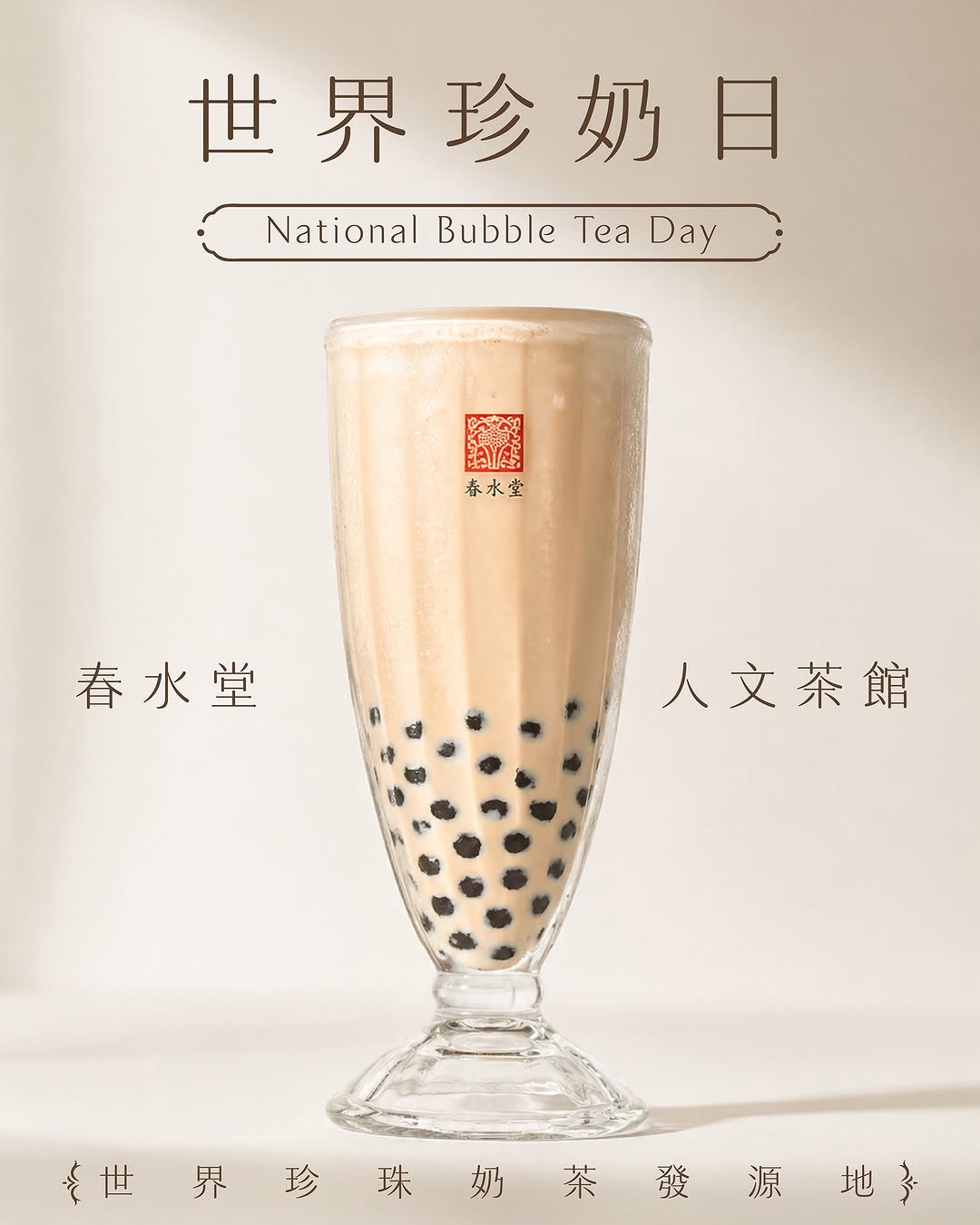 Happy National Bubble Tea Day🧋