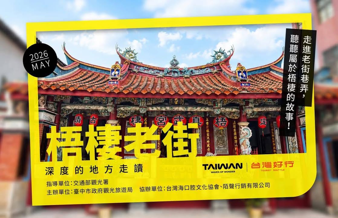 #搭台灣好行認識梧棲 #五汊踅文化小旅行
