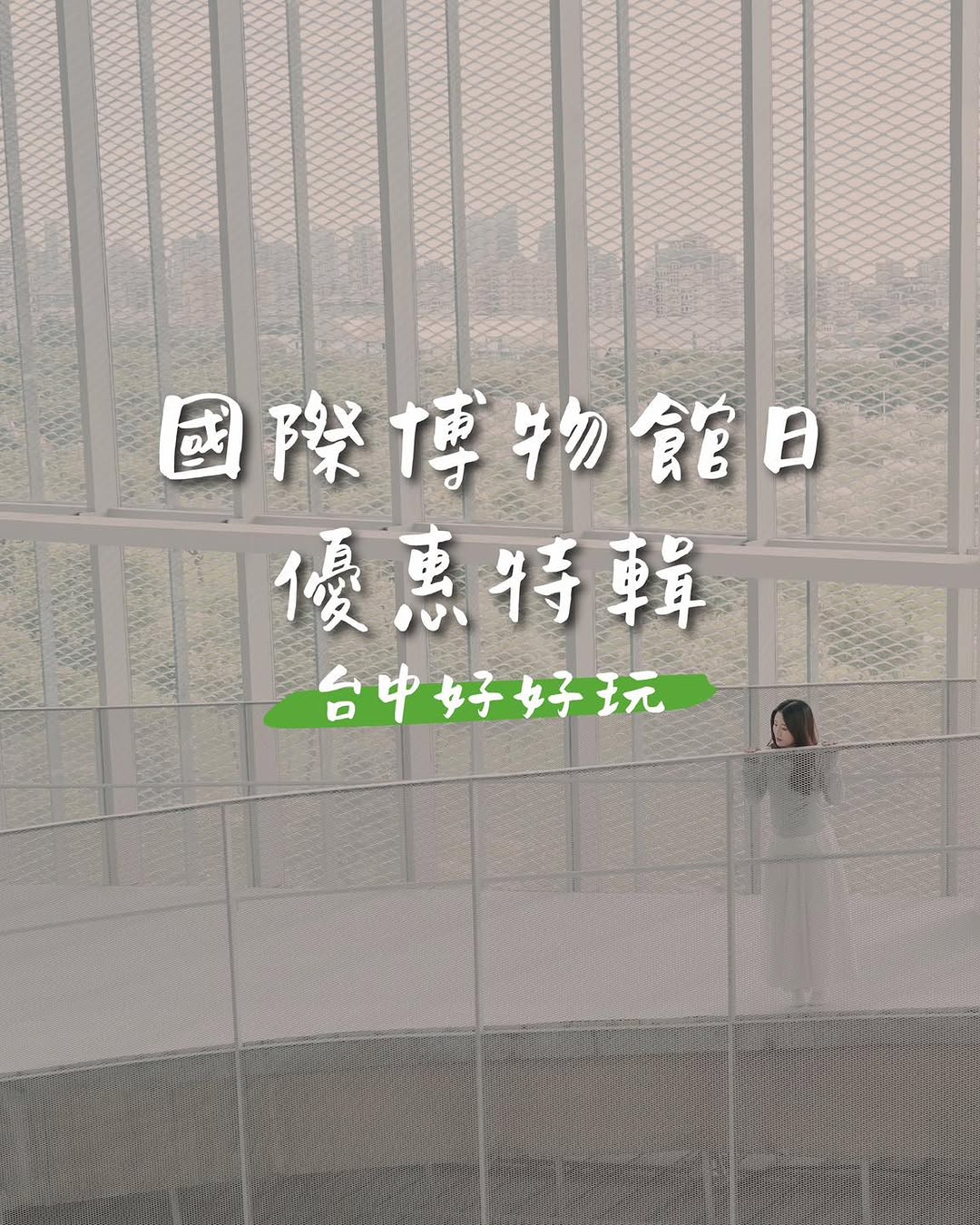 \国際博物館の日 限定イベント/