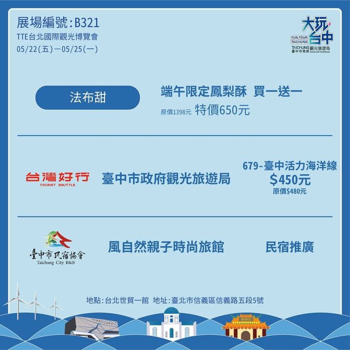🌊🐧【台中海線旅遊魅力登場!「大玩台中館」前進台北國際觀光博覽會】✨