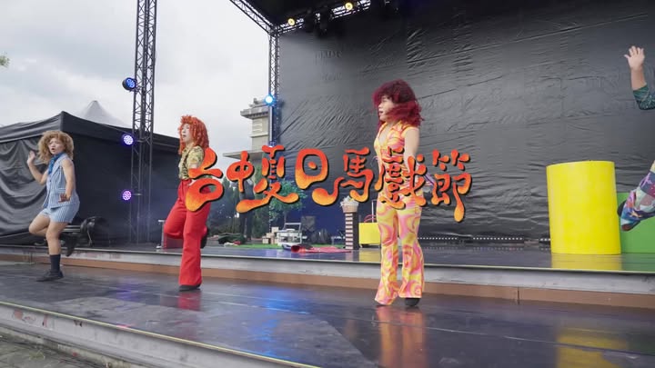 𝟐𝟎𝟐𝟔 台中夏日馬戲 𝘾𝙊𝙈𝙄𝙉𝙂 𝙎𝙊𝙊𝙉
