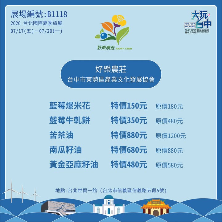 🌊【跟着大玩台中馆 探索海线新魅力】🐧