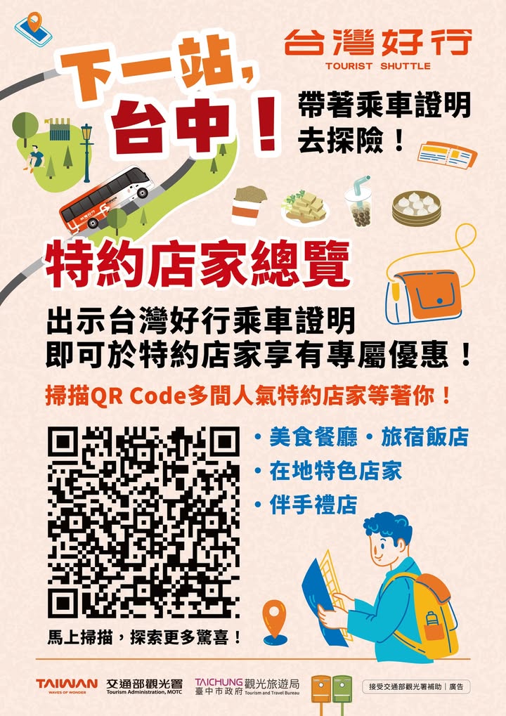 〖🚌✨下一站，台中！台湾好行驶进城市探险趣✨🚌〗