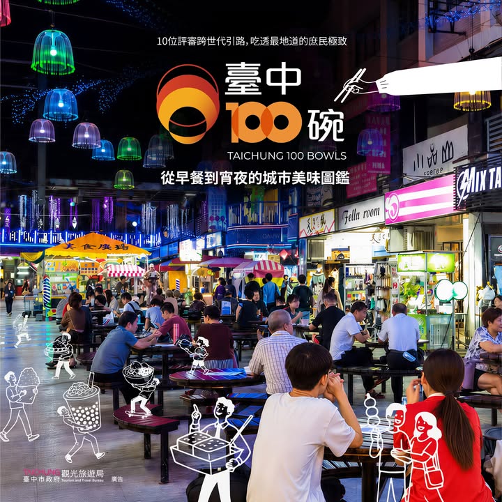 🍜 2026「台中100碗」得奖名单出炉!