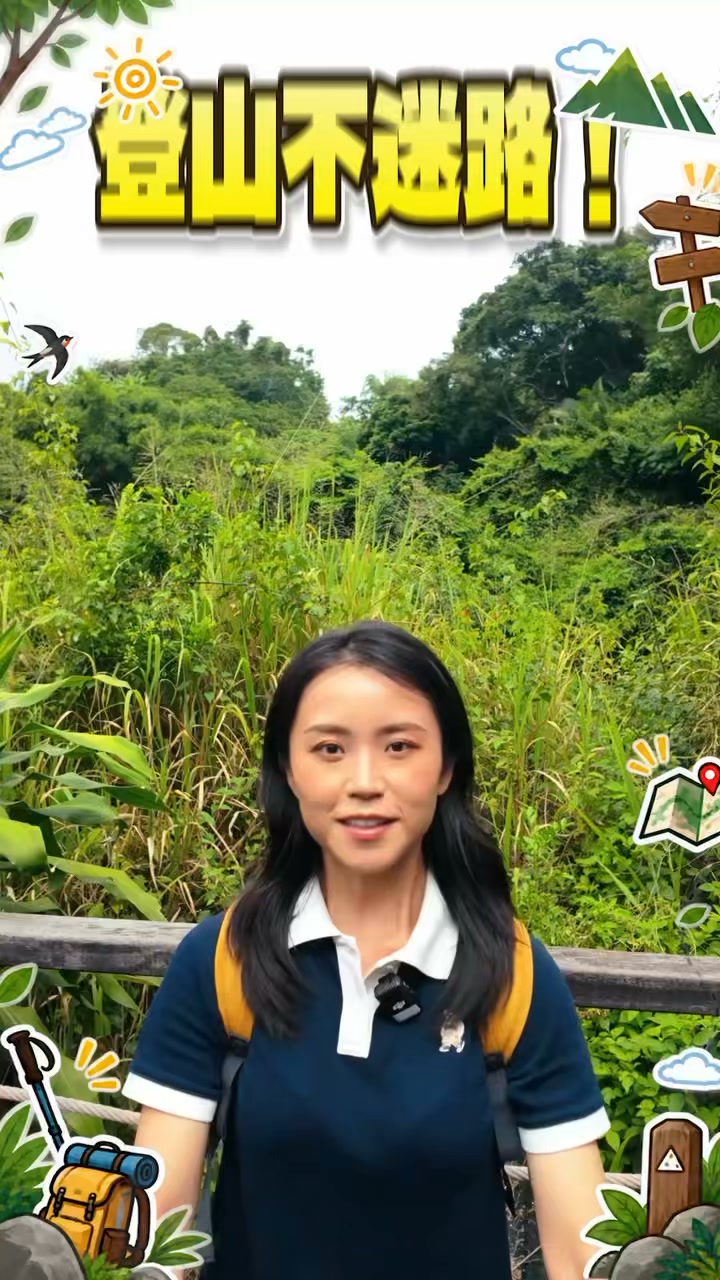 聰明登山客，出發前做好萬全準備再上山👇