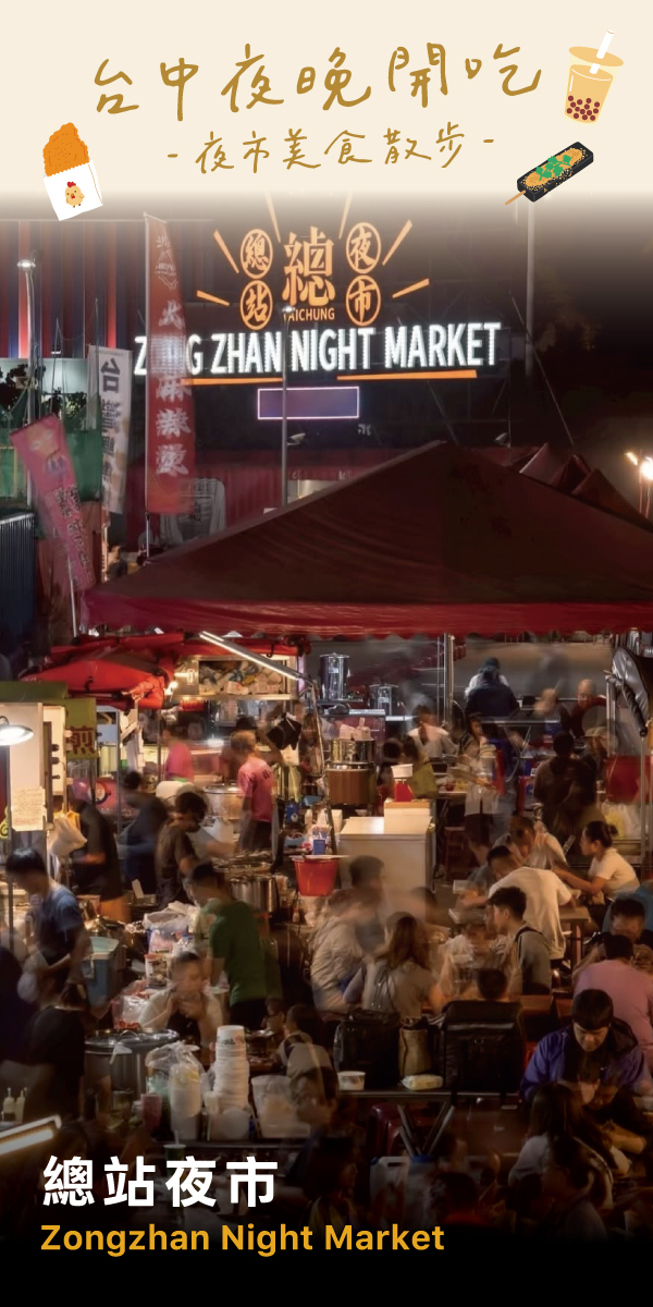 🌙 台中夜晚开吃｜夜市美食散步