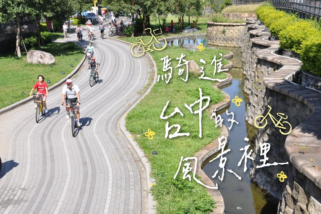 🚴 秋天骑台中｜单车旅行篇
