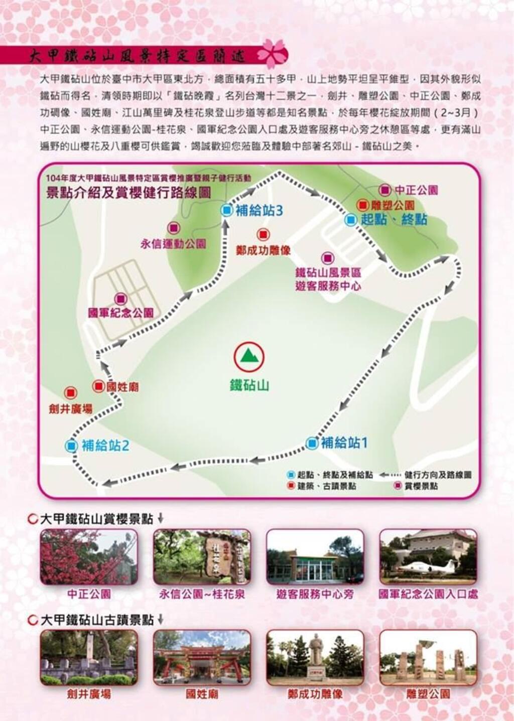 大甲鐵砧山風景特定區簡述