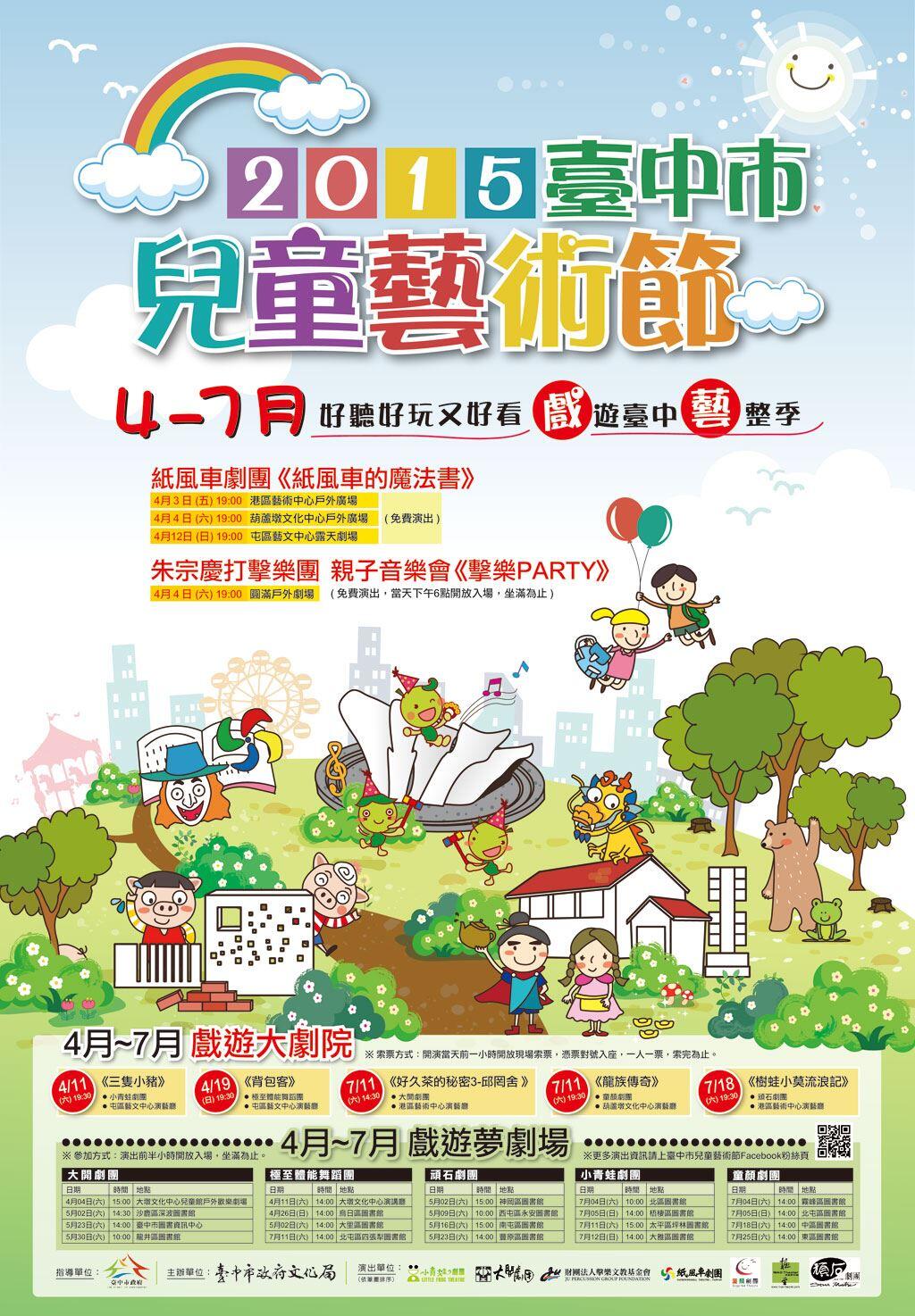 臺中市兒童藝術節