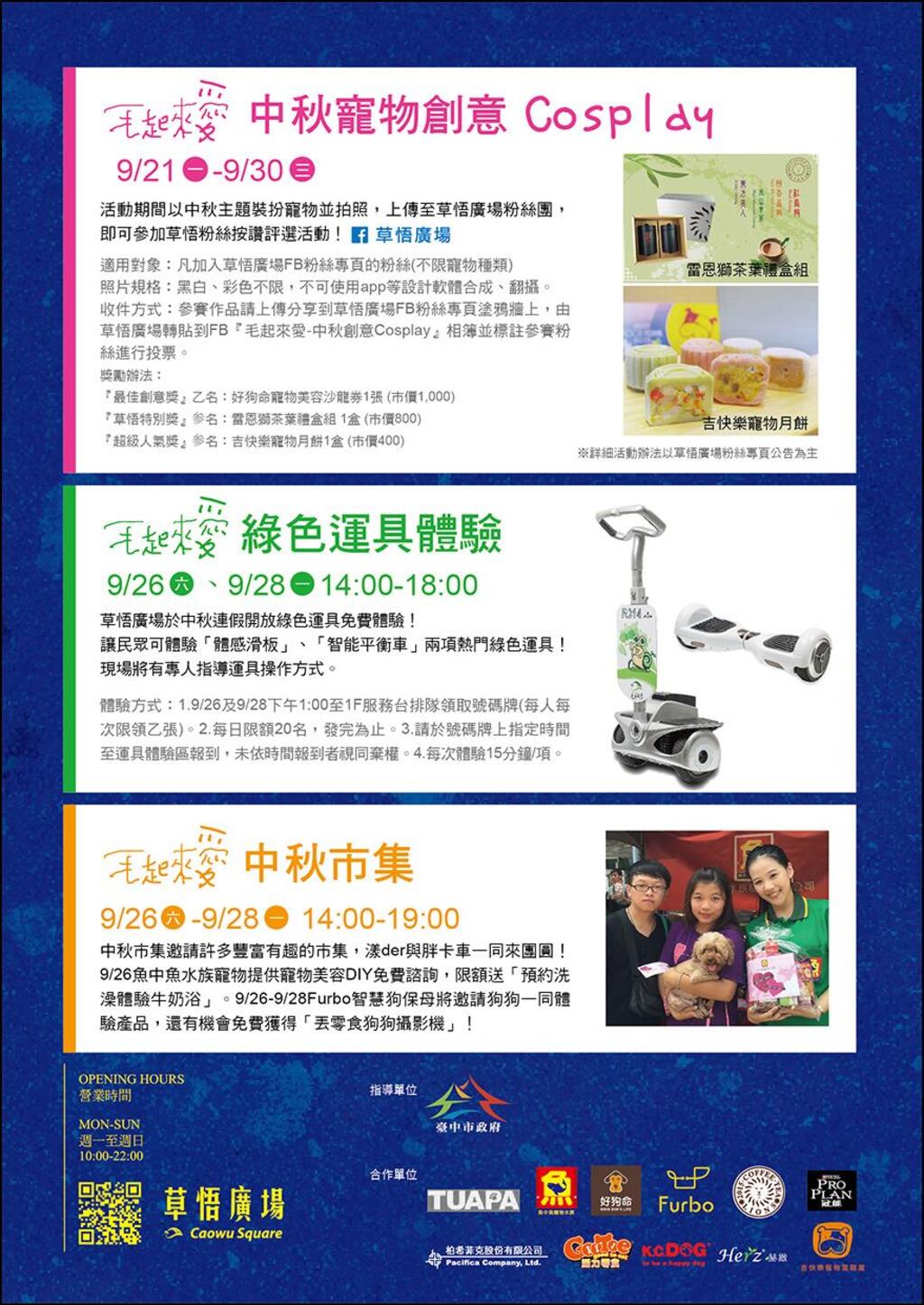 毛起来爱 中秋宠物公益活动