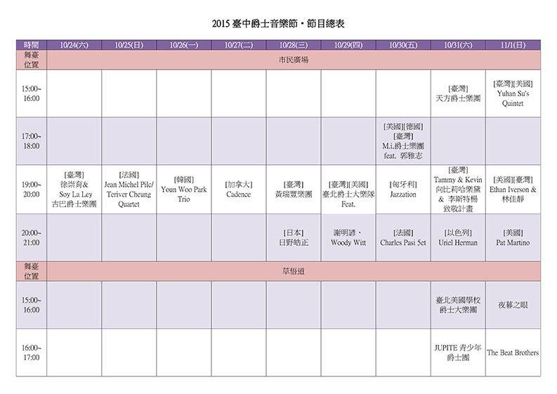 【花都艺术节】-台中爵士音乐节