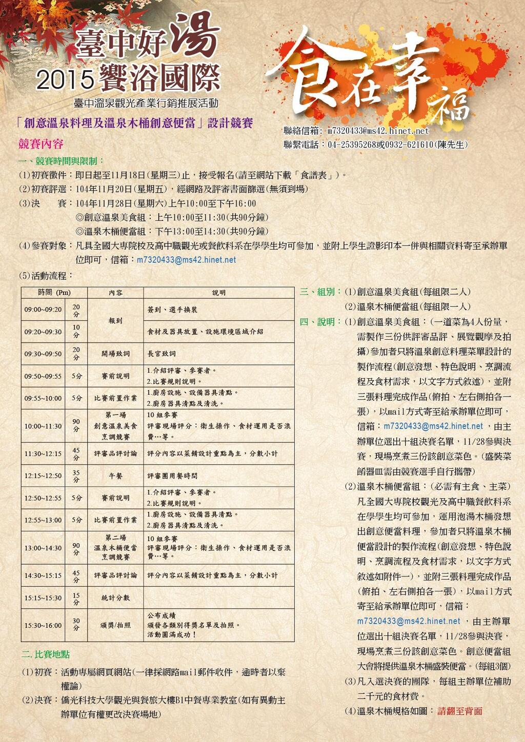 食在幸福—「创意温泉料理及温泉木桶创意便当」设计竞赛