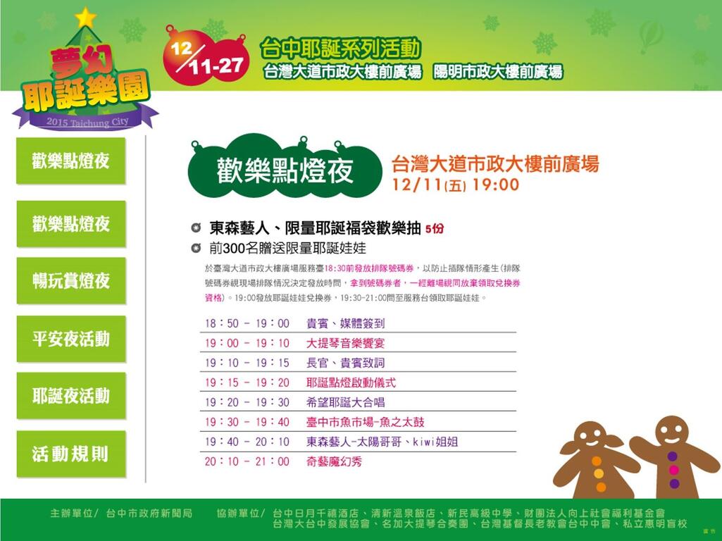 歡樂點夜燈資訊