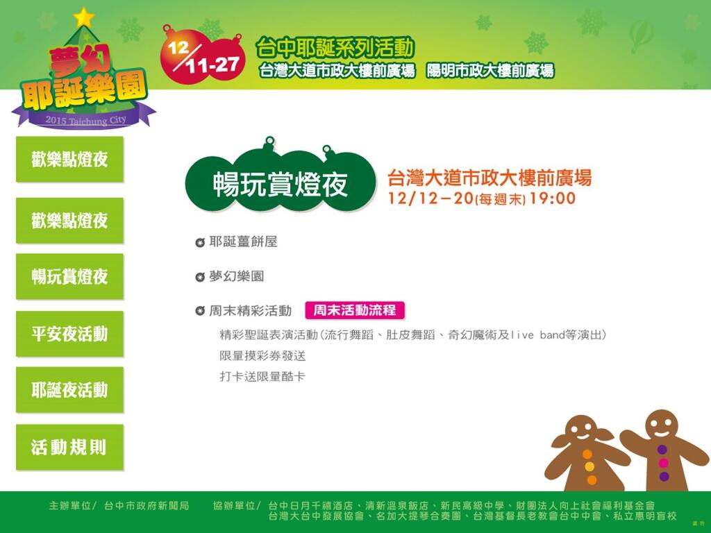 暢玩賞夜燈資訊