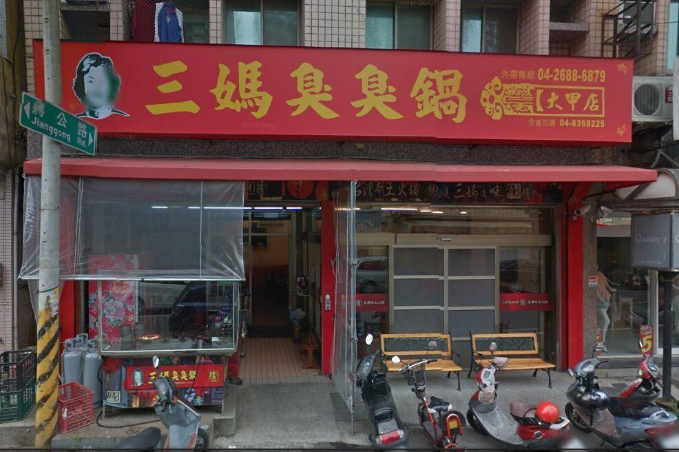 싼마초초꿔-따지아점