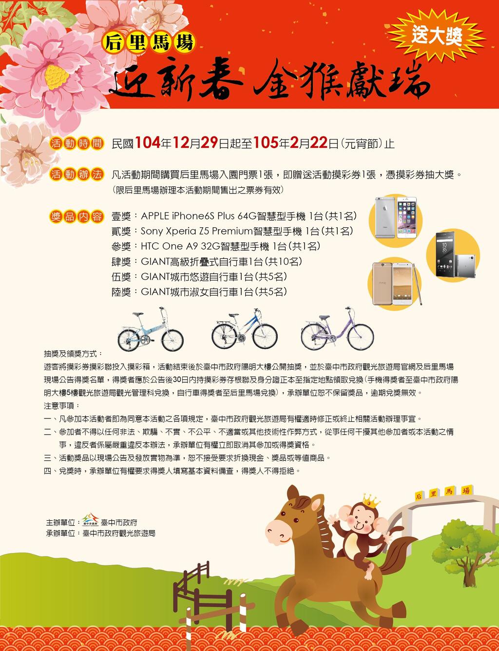 后里馬場迎新春 金猴獻瑞送大獎