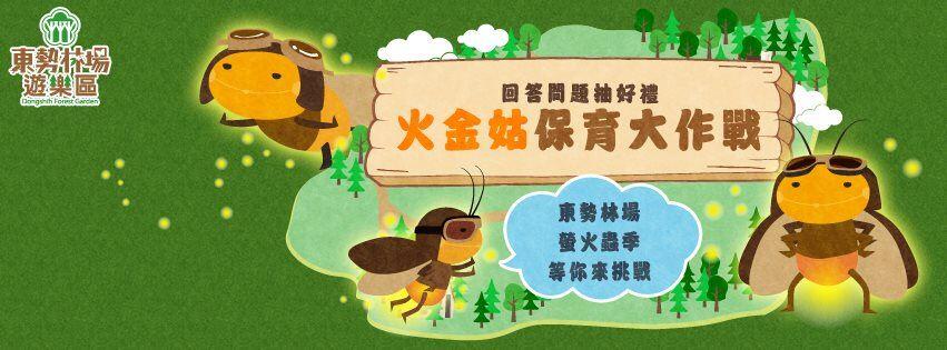 2016臺中賞螢活動