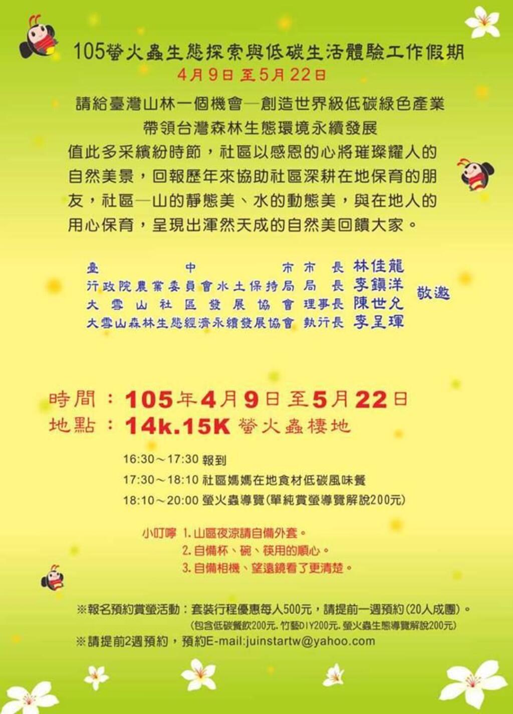 2016臺中賞螢活動