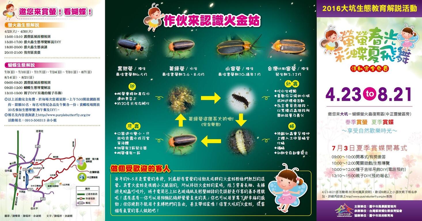 2016臺中賞螢活動