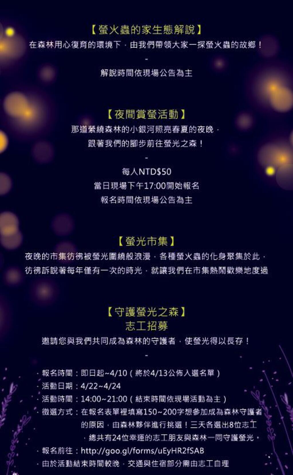 2016臺中賞螢活動