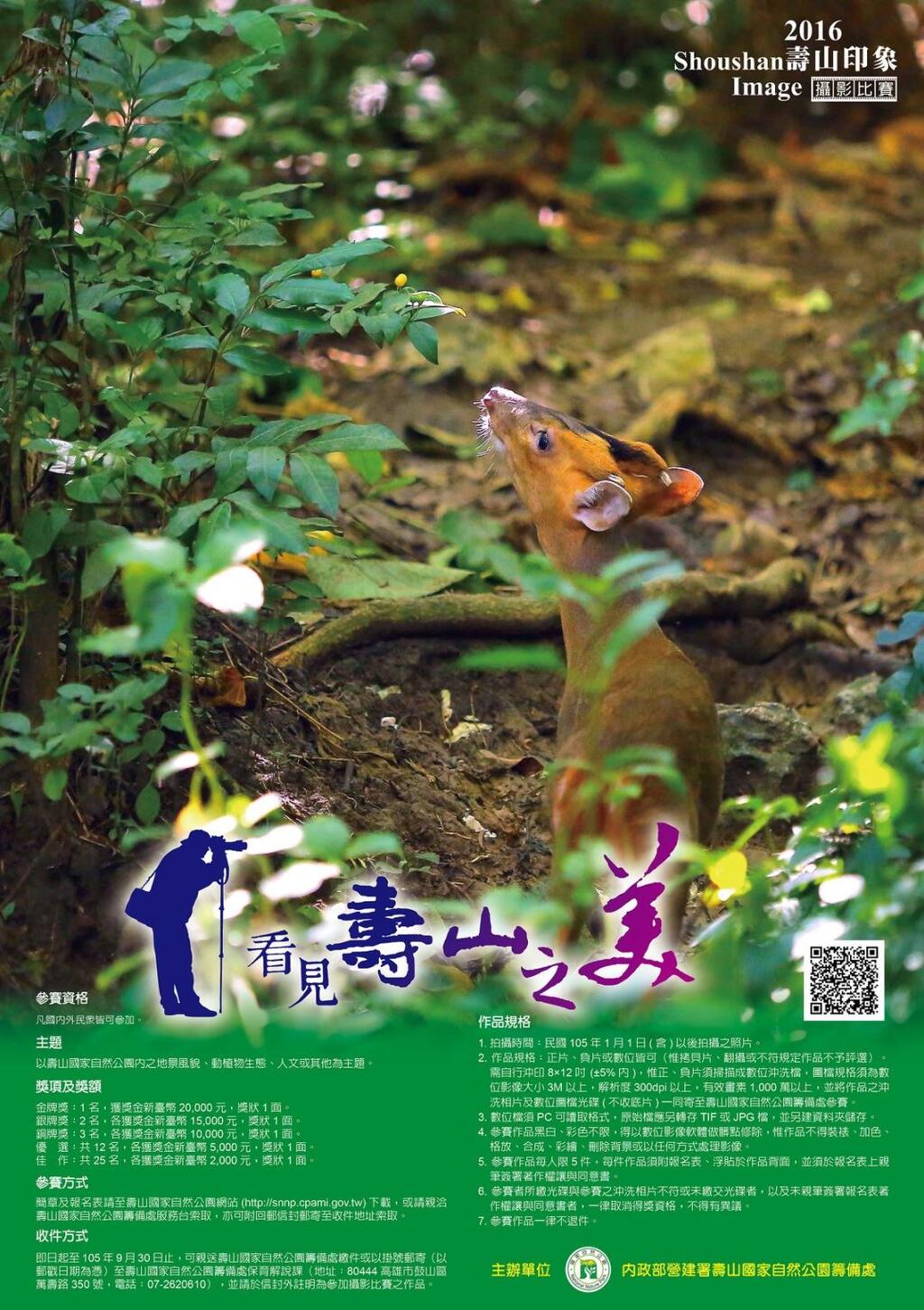 105年壽山印象攝影比賽